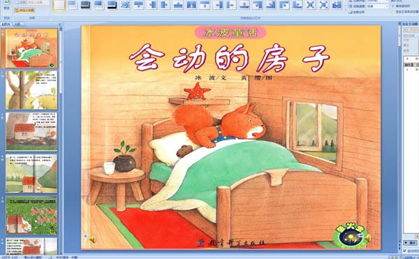 中班<em>绘本教案</em>:世界上最大的房子-余下全文 _感