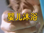 Ӥ����ԡ (�ǻ�����ÿһ��)