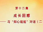 �ɳ����� �롰֪�Ľ�㡱�Ի� (��)