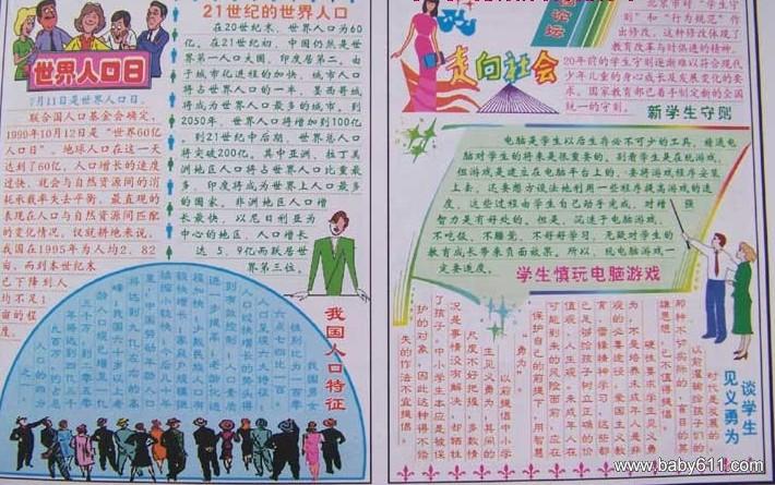 世界人口日板报内容_世界人口日手抄报图片