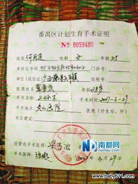 生二胎被强制结扎 被并发症折磨六年