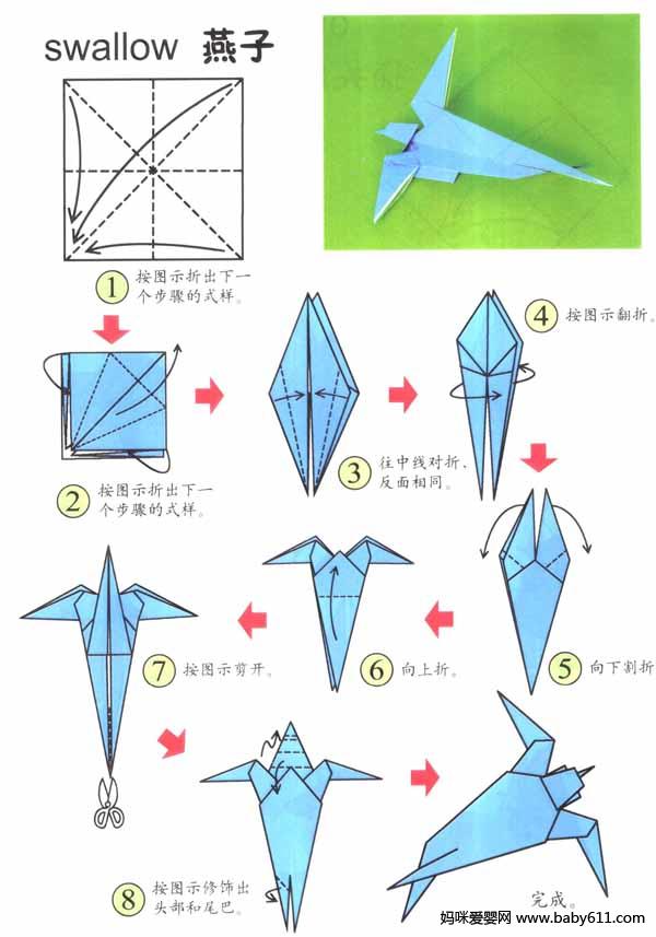 幼儿园大班折纸活动:教你折一只燕子 - 儿童手