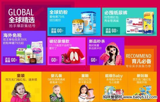 贝贝网双11攻略出炉 1亿红包只为中国妈妈