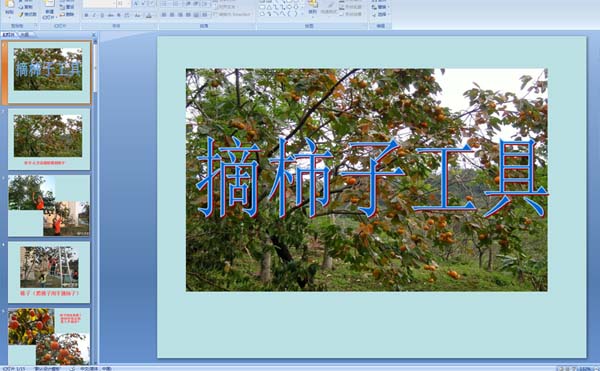 �׶�԰�����᣺����ժ���ӵĹ���