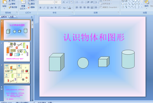 �׶�԰�����ѧ�PPT�μ�����ʶ������ͼ��