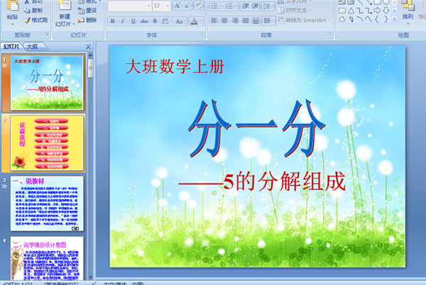 �׶�԰�����ѧ����һ�� 5�ķֽ���� (˵�θ�PPT�μ�)