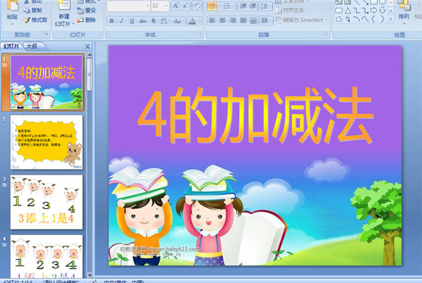 �׶�԰�����ѧ���4�ļӼ��� (�μ�)