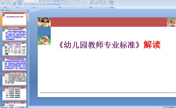 幼儿园教师专业标准》解读多媒体课件
