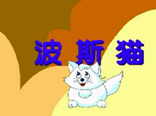 ��˹è