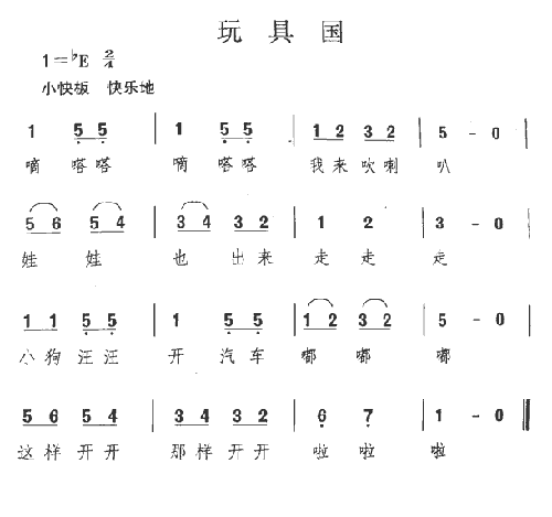 收玩具简谱_收玩具音乐简谱