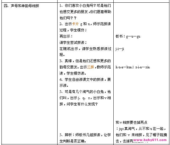 幼儿园大班拼音声母教学设计教案:学会23个声