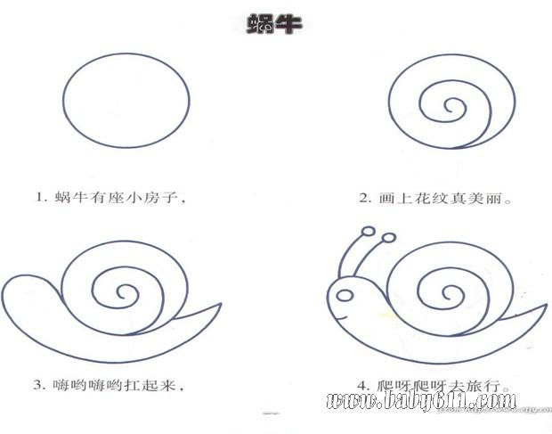 幼儿园简笔画教程:蜗牛