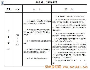 �׶�԰һ�ջ�ƻ�WORD��������