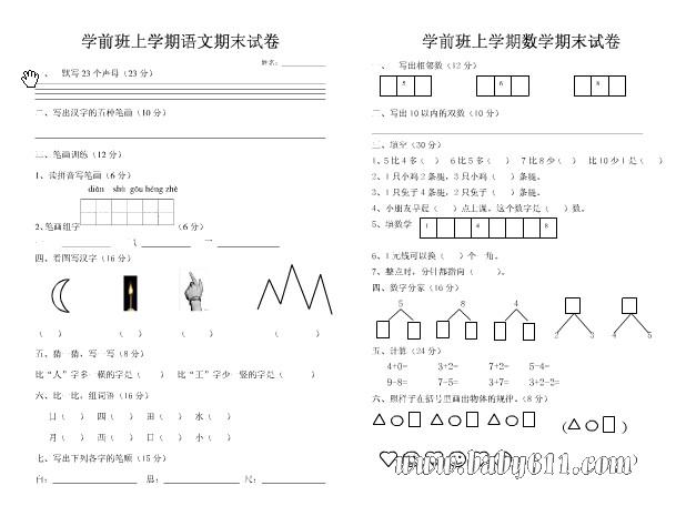 学前班语数期末试卷下载