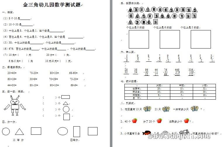 幼儿园大班数学试卷