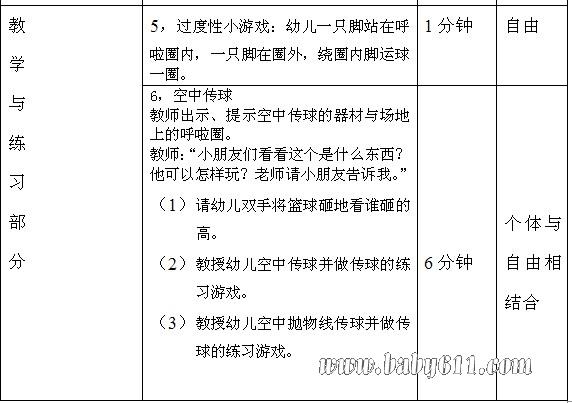 幼儿园大班体育活动教案:趣味的篮球活动