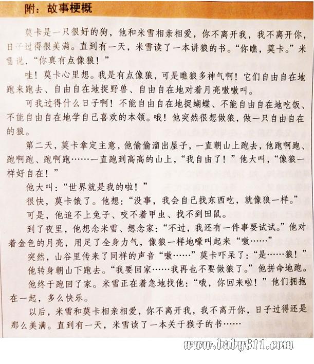 幼儿园大班学习活动教案:像狼一样嚎叫 (含课件