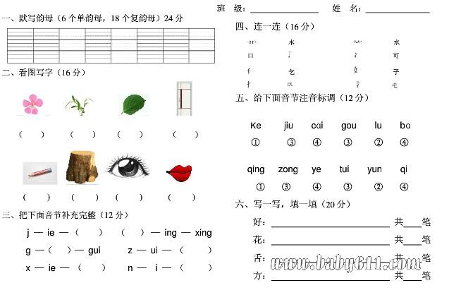 中班语文期末试卷