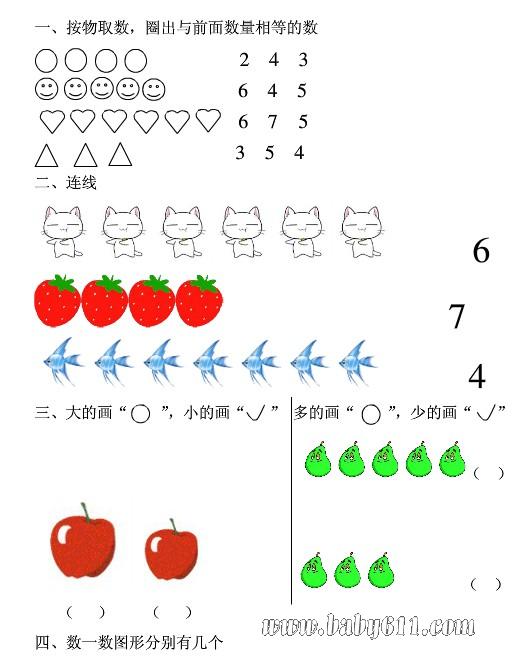 幼儿园中班孩子的思维特点