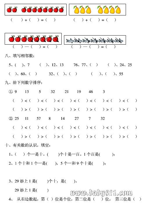 幼儿园学前班数学试题试卷word下载