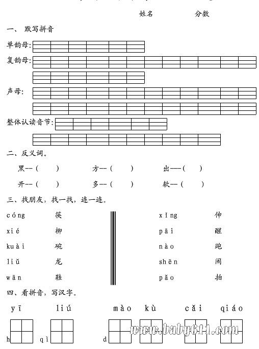 幼儿园学前班期末考试语文试卷