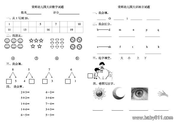 幼儿园大班数学试题 word