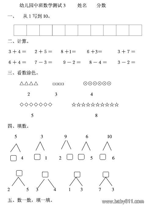 中班数学题