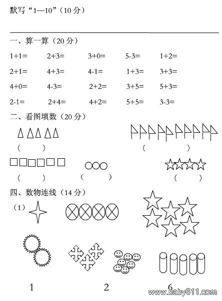 幼儿园中班数学期末考试试卷