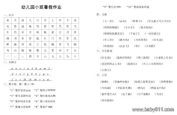 幼儿园小班暑假作业