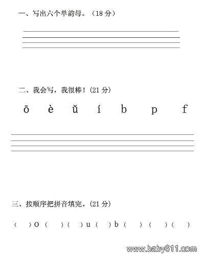 小学学前班拼音期中测试卷