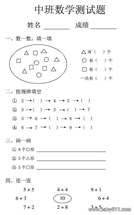 中班数学试卷