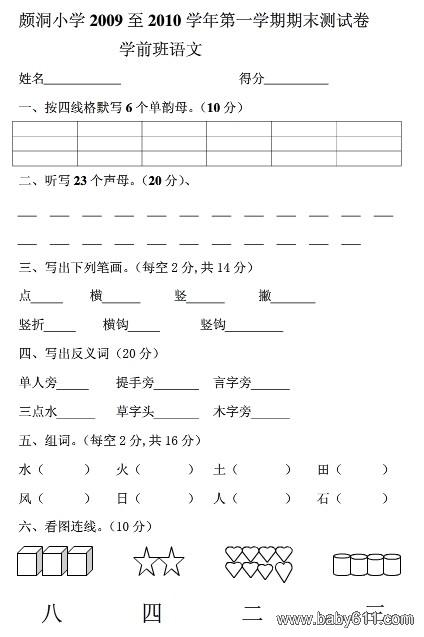 �׶�԰��һѧ��ѧǰ��������ĩ���Ծ�