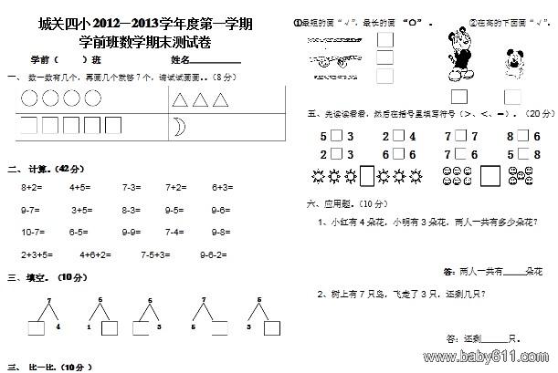 第一学期学前班数学期末测试卷