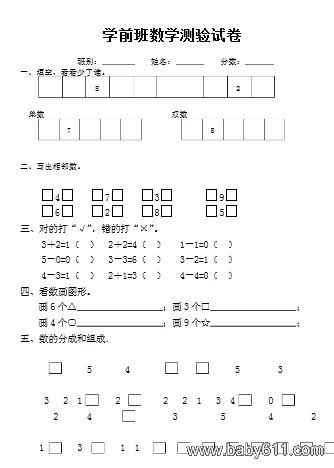 �׶�԰ѧǰ����ѧ�����Ծ�