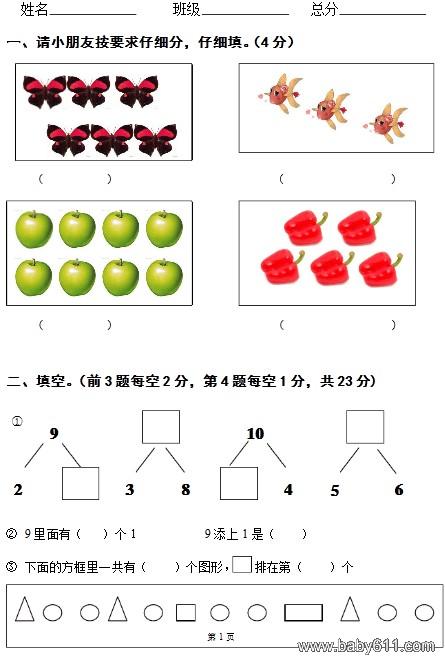 幼儿园第二学期大班数学试卷 考试题