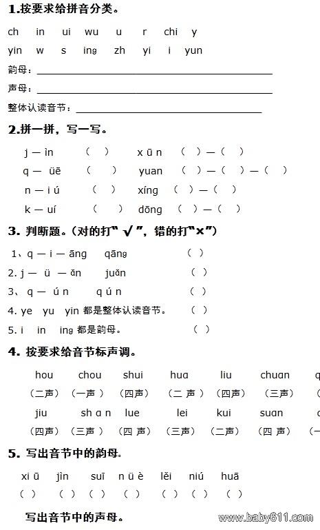 幼儿园学前班下册拼音试卷