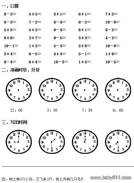 小学前班数学寒假作业