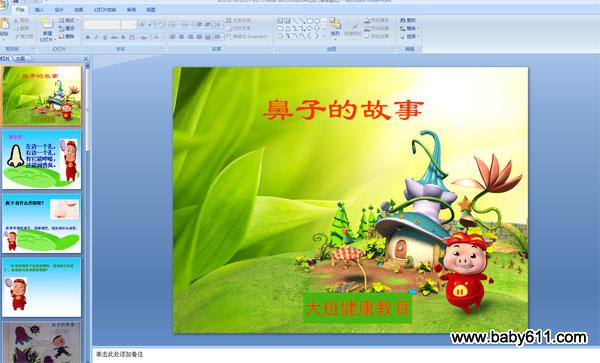 幼儿园大班健康活动ppt课件《鼻子的故事》
