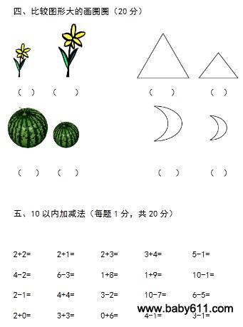 中班数学题