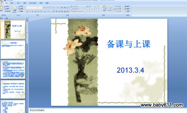 �׶�԰�׶���ʦ���������Ͽ� PPT�μ�