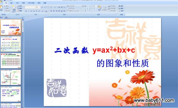 ׶ʦѧУκͼʡy=ax2+bx+c (PPTμ)