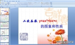 ׶ʦѧУκͼʡy=ax2+bx+c (PPTμ)