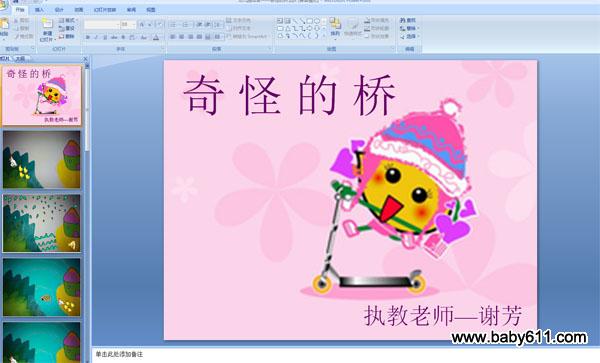 �׶�԰����PPT�μ�����ֵ���