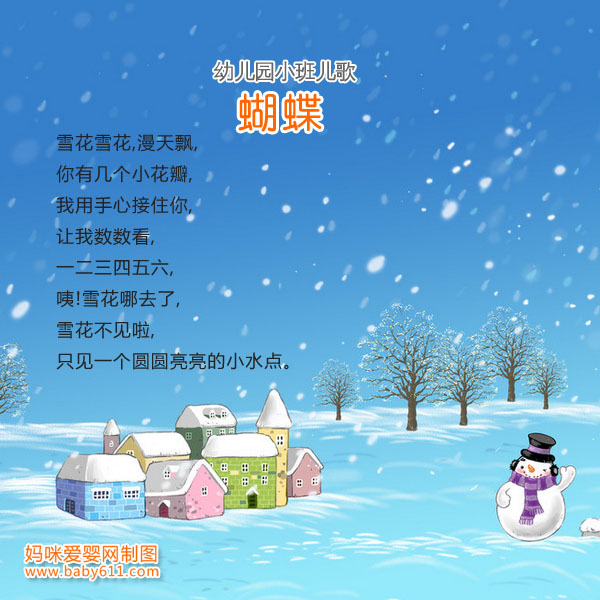 幼儿园小班儿歌:雪花_小班儿歌