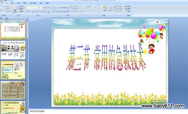 ���õļ��ȼ��� PPT�μ�