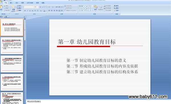 幼儿园教育目标 PPT课件