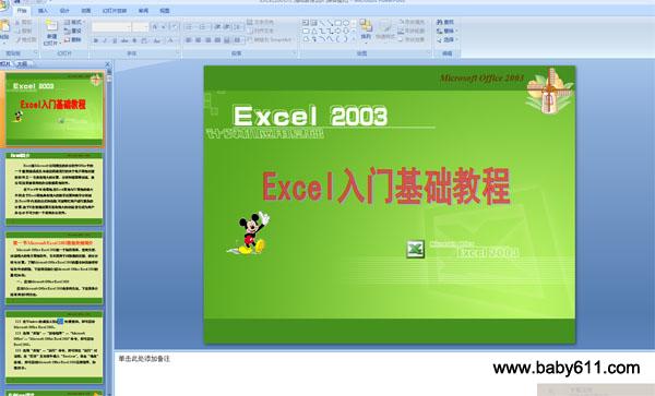 EXCEL入门基础教程 PPT课件
