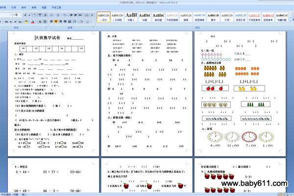 幼儿园大班数学试卷