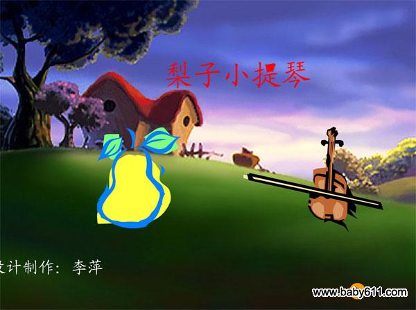 幼儿园大班故事flash动画课件:梨子小提琴