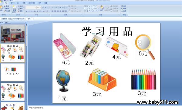 �׶�԰�����ѧPPT�μ����䳬��